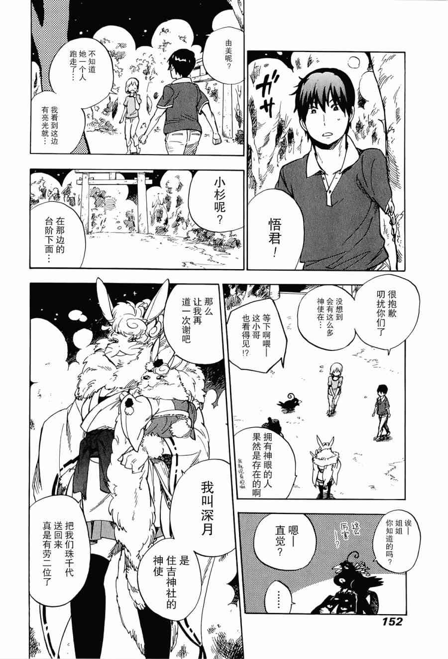 銀狐 - 25話 - 1