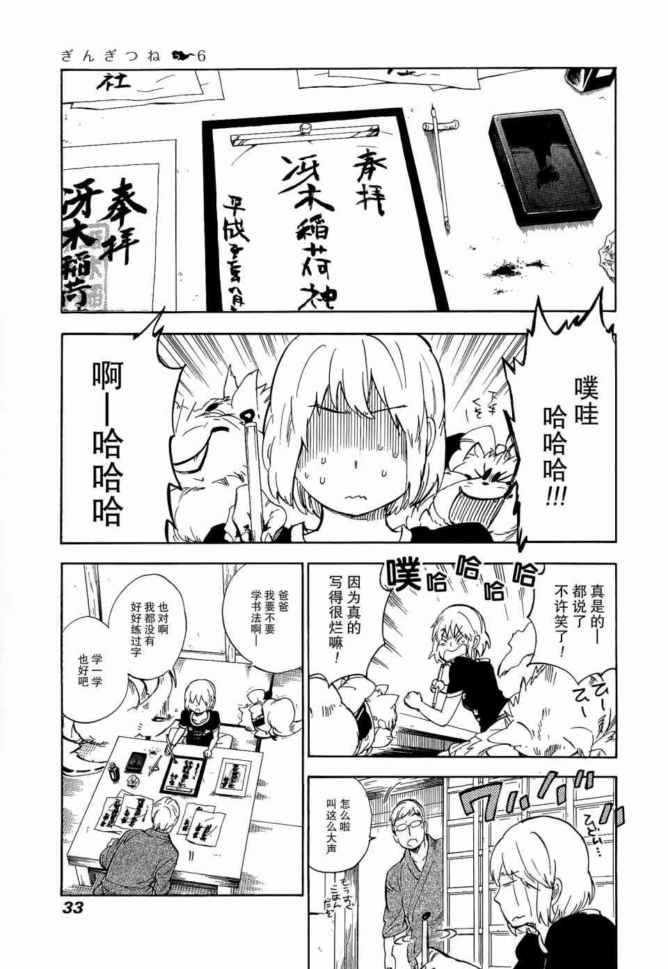 銀狐 - 27話 - 1