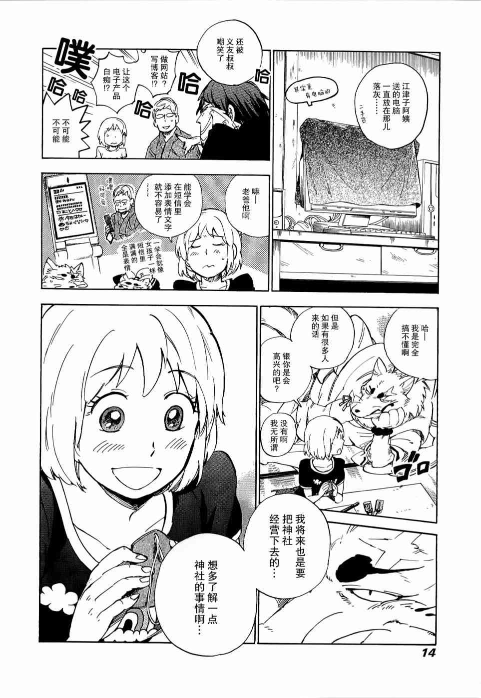 銀狐 - 27話 - 2