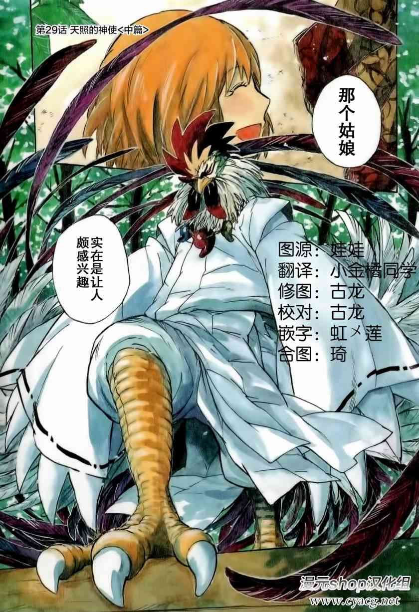 銀狐 - 29話 - 1