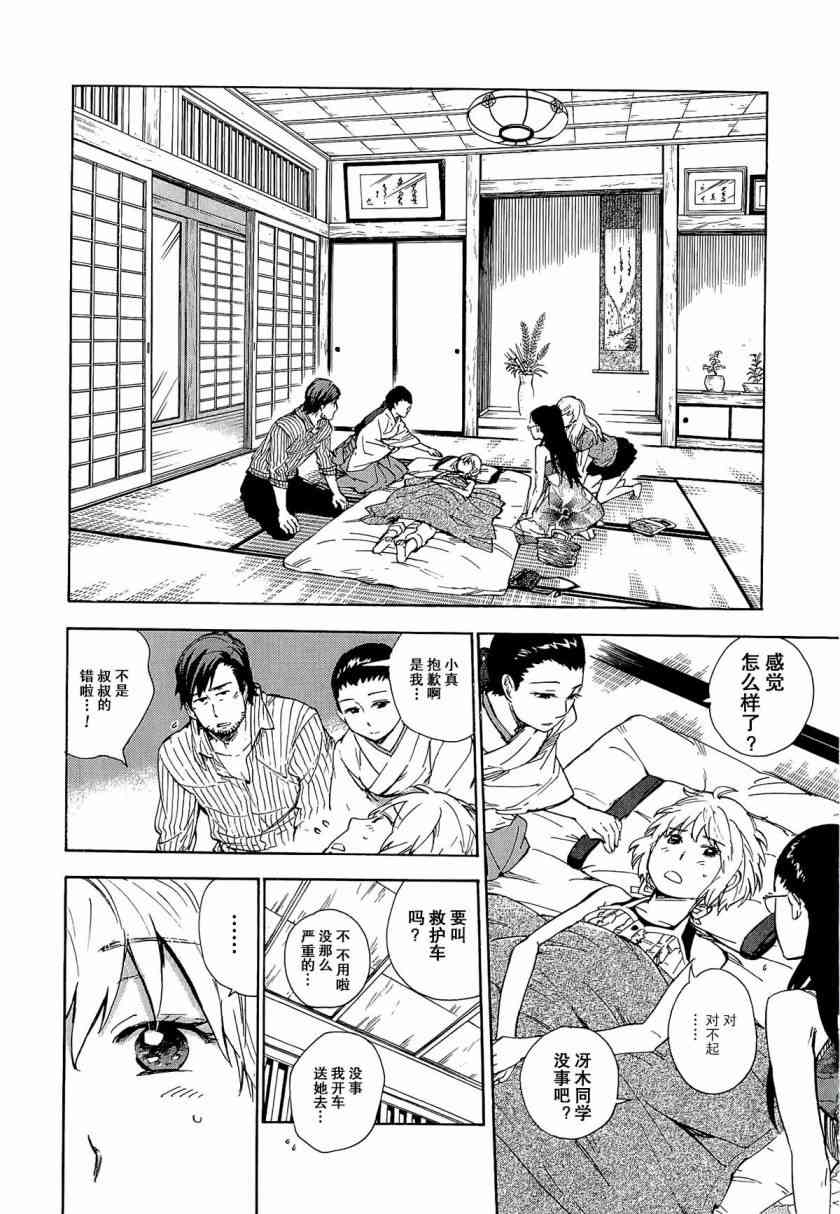 銀狐 - 29話 - 2