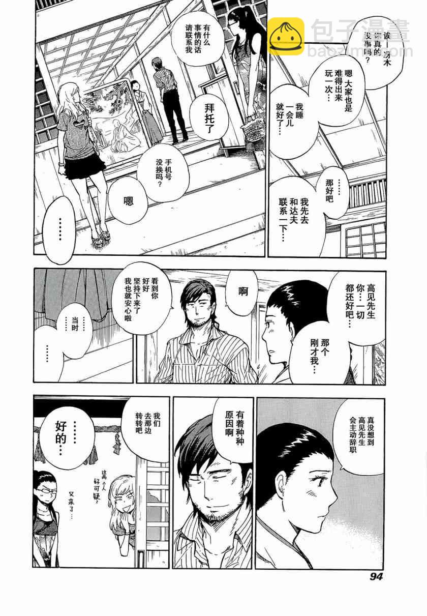 銀狐 - 29話 - 4