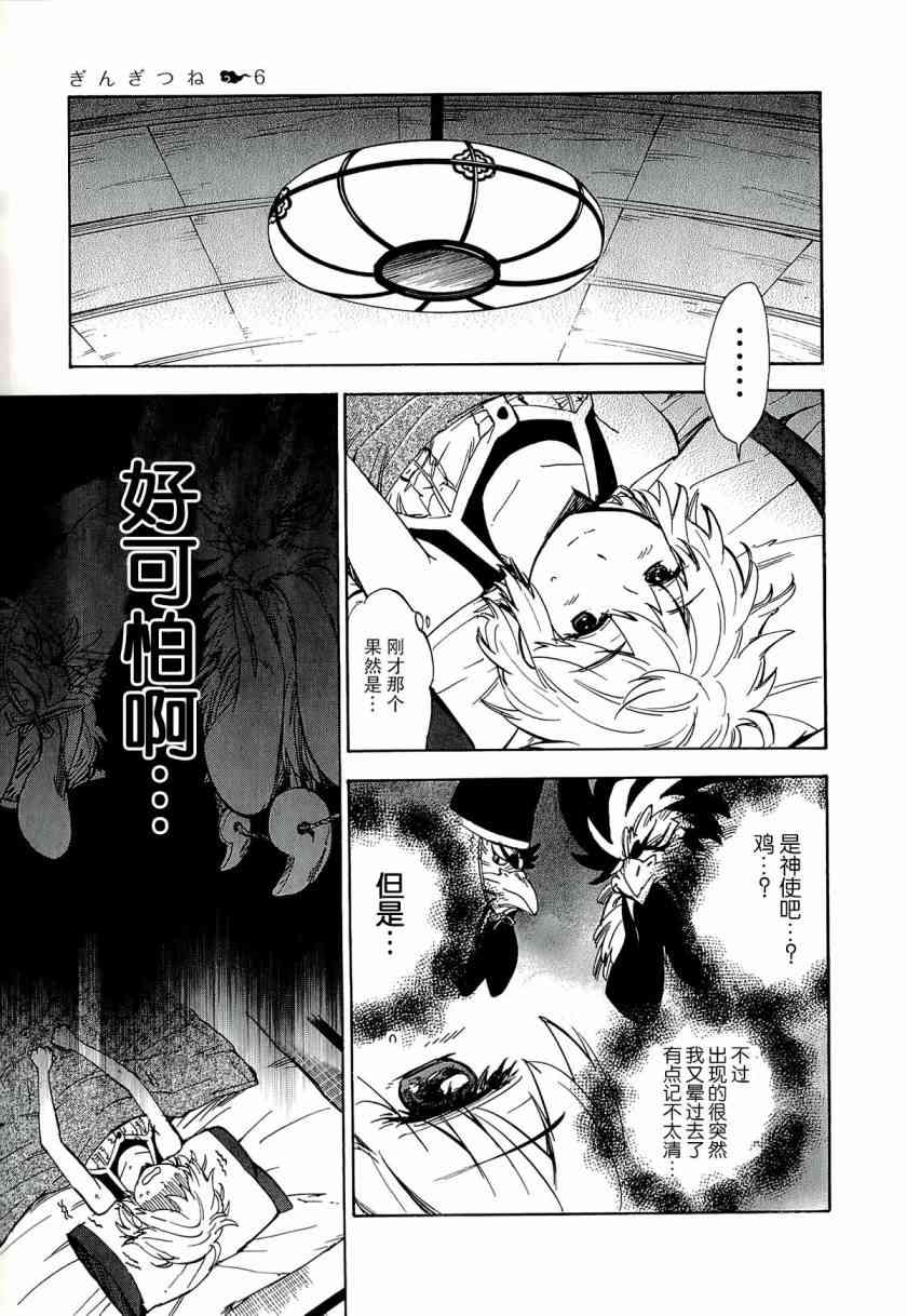 銀狐 - 29話 - 5