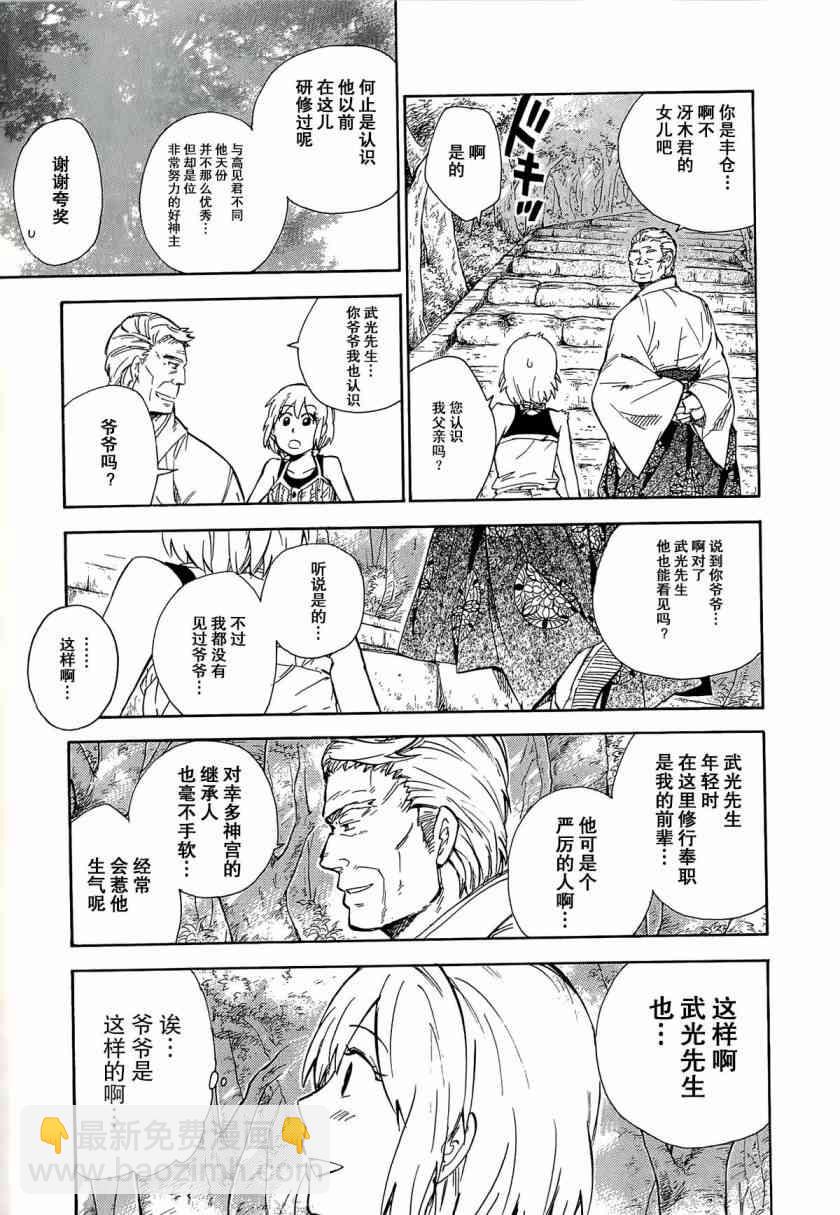 銀狐 - 29話 - 3