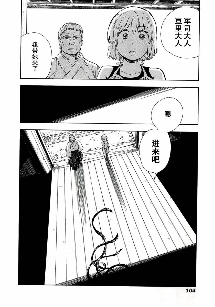 銀狐 - 29話 - 1