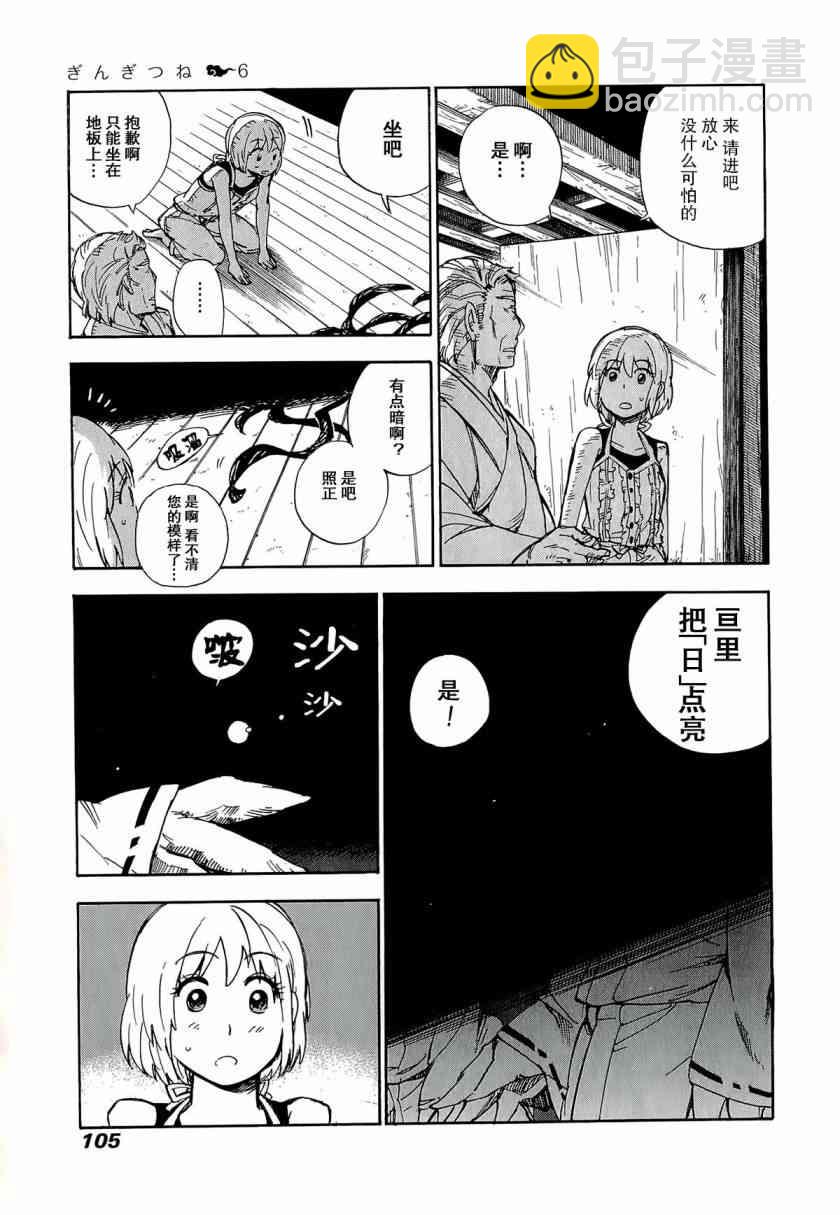 銀狐 - 29話 - 2