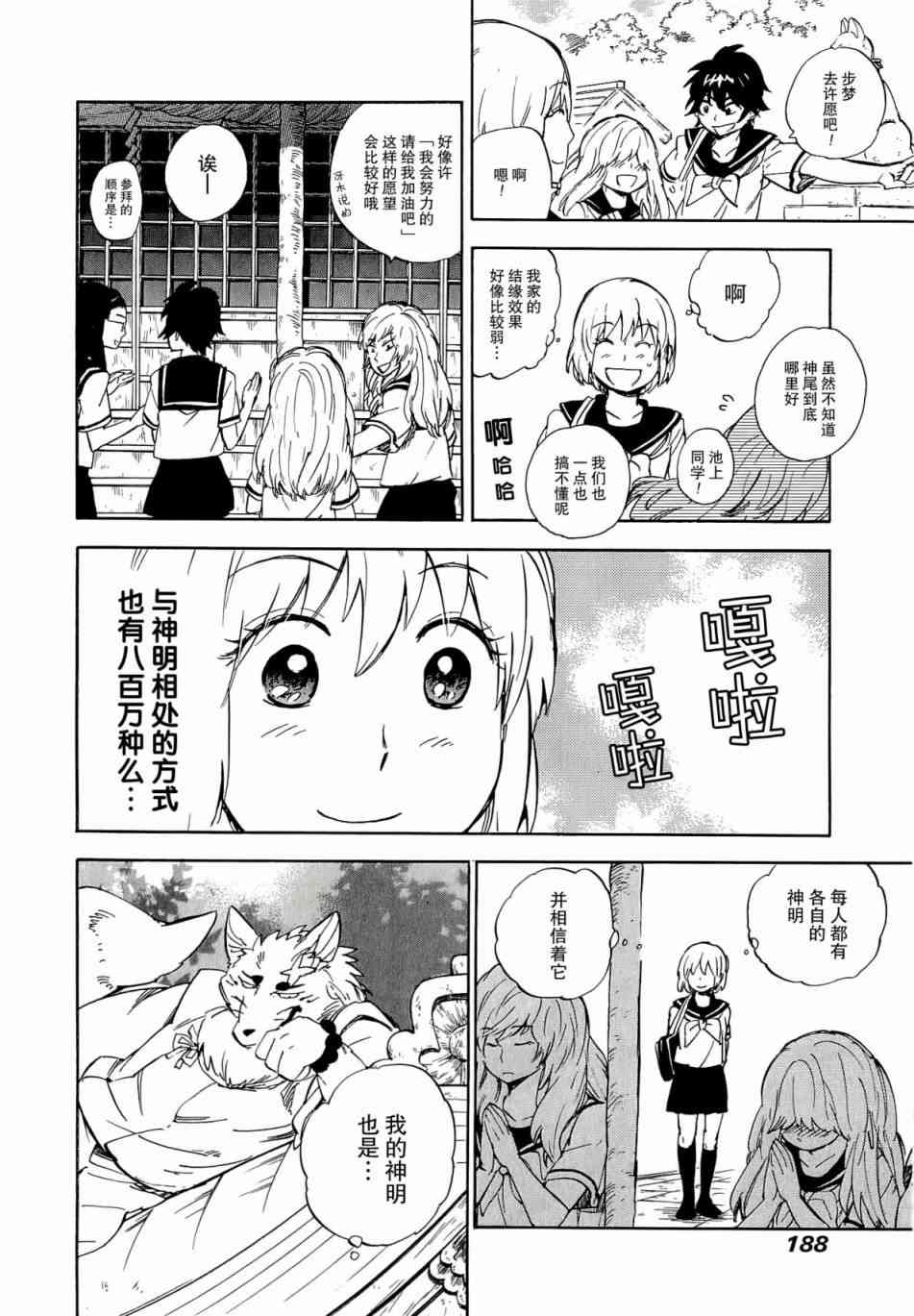 銀狐 - 31話 - 6