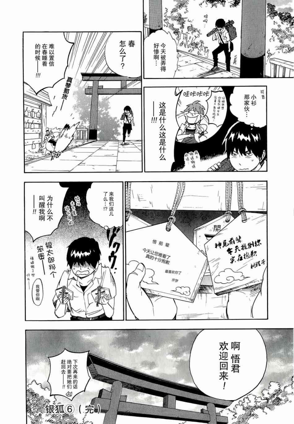 銀狐 - 31話 - 1