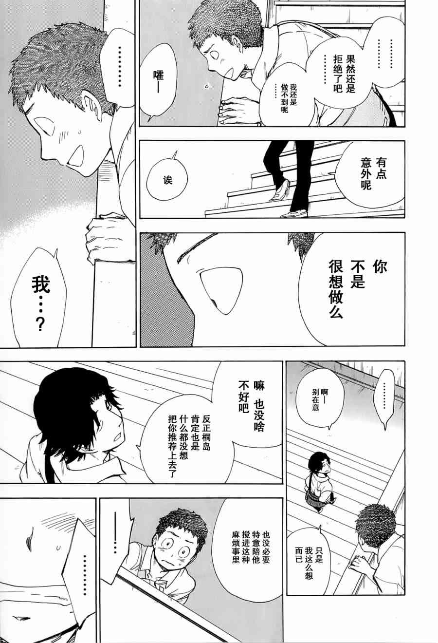 銀狐 - 33話 - 7