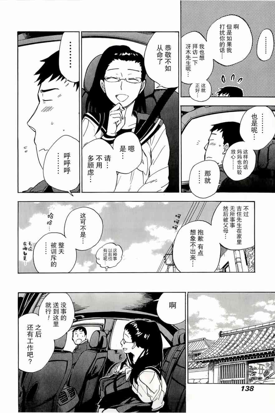 銀狐 - 35話 - 1