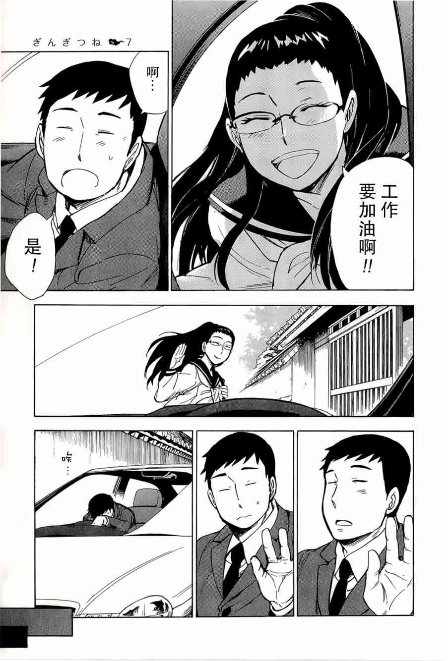 銀狐 - 35話 - 2