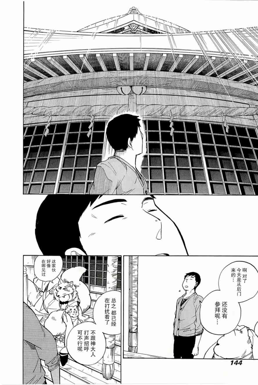 銀狐 - 35話 - 1