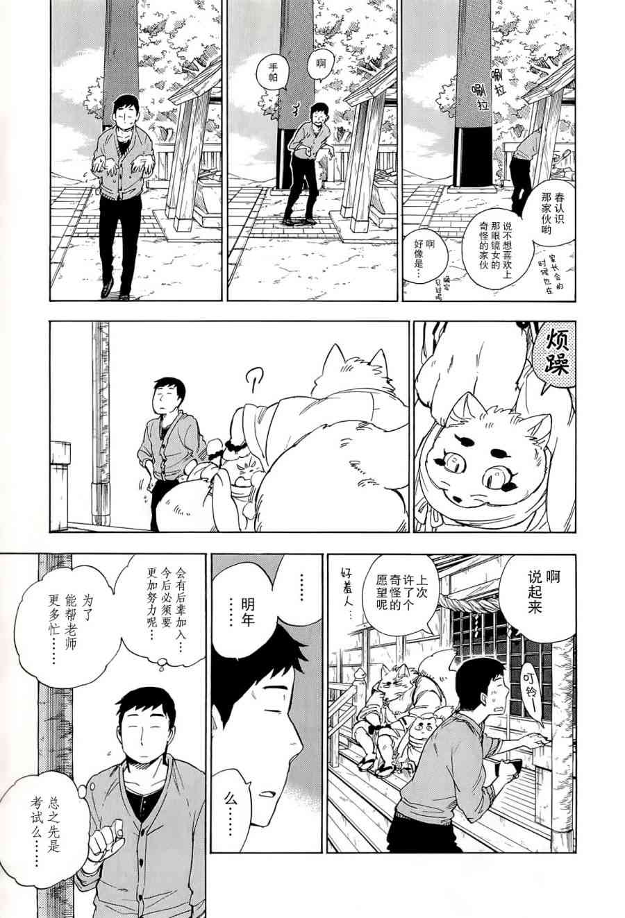 銀狐 - 35話 - 2