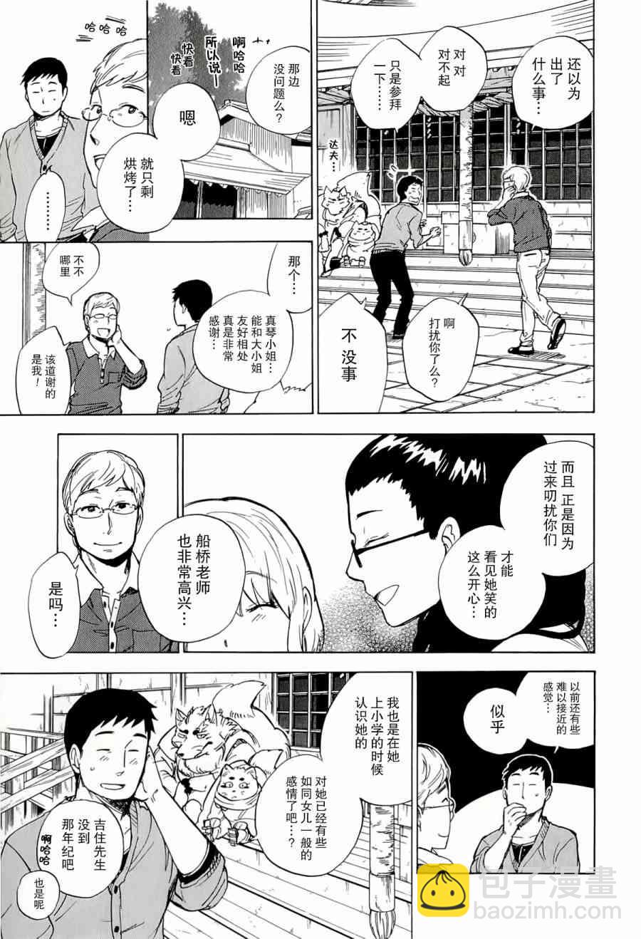 銀狐 - 35話 - 4