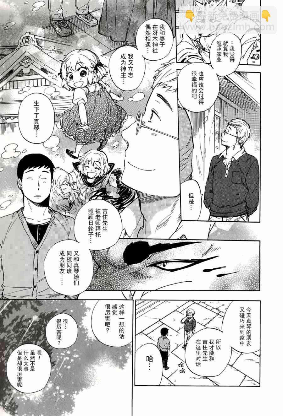 銀狐 - 35話 - 2