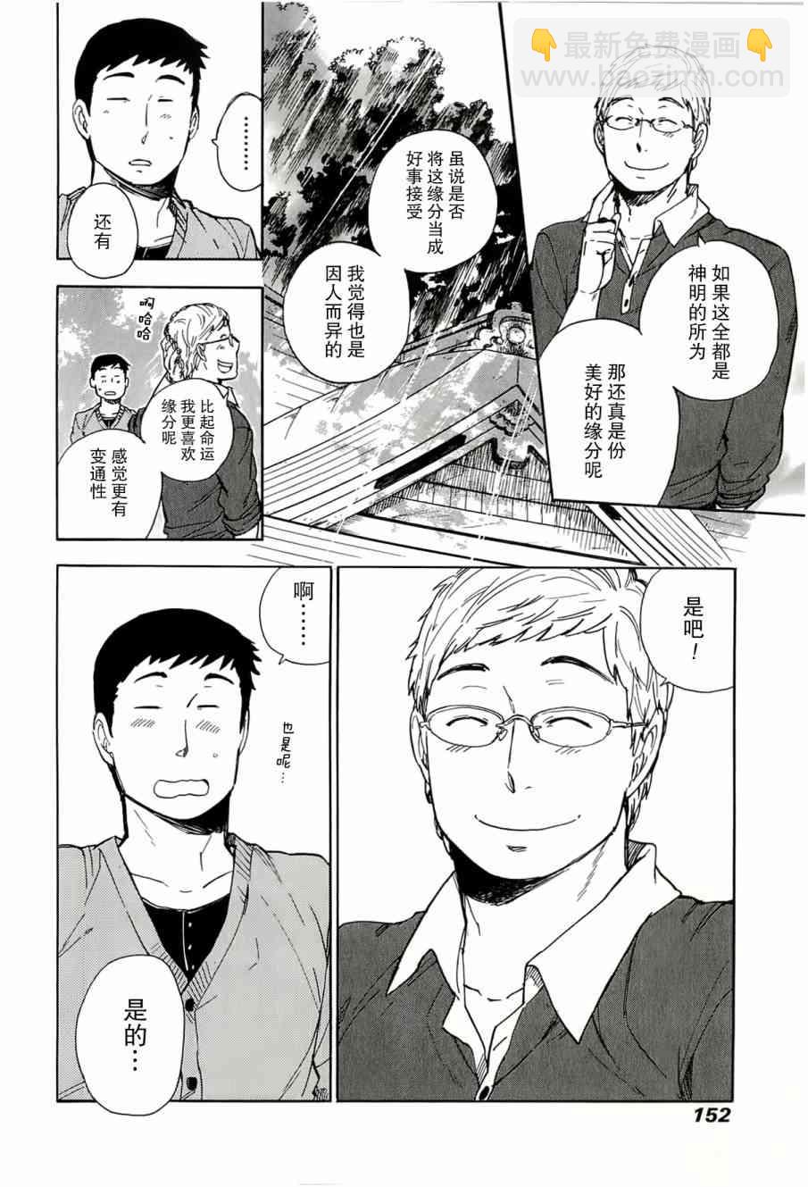 銀狐 - 35話 - 3