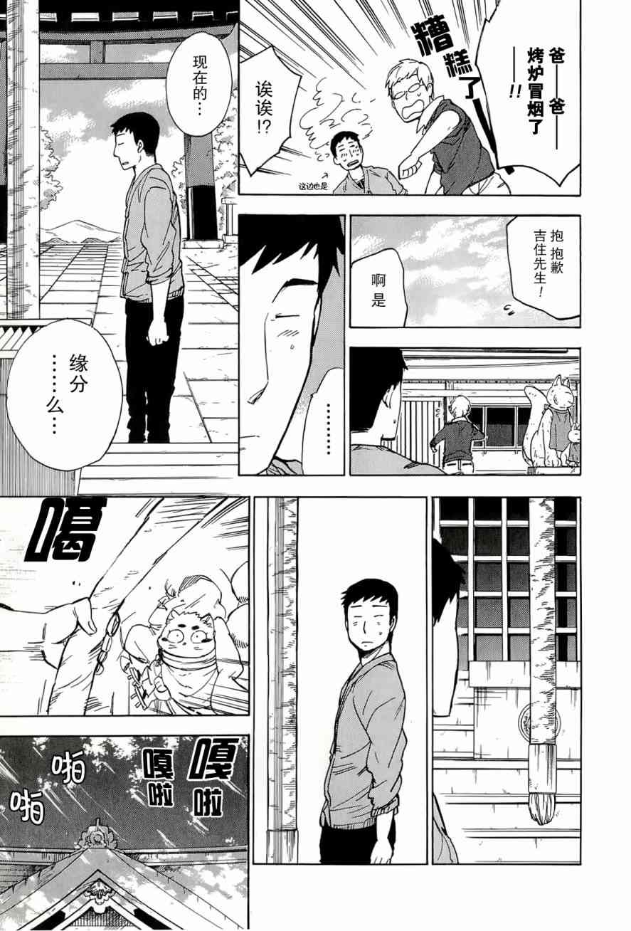 銀狐 - 35話 - 4