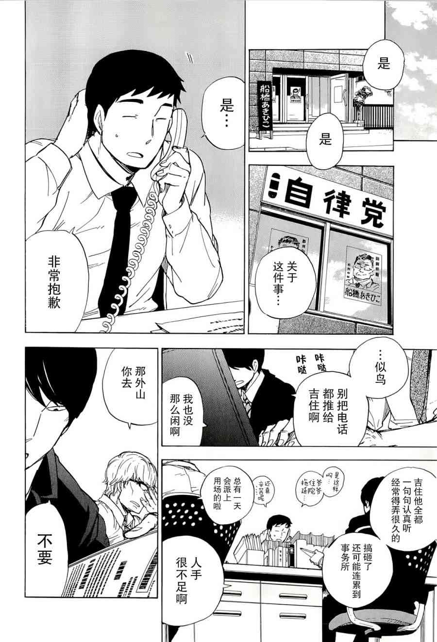 銀狐 - 35話 - 3