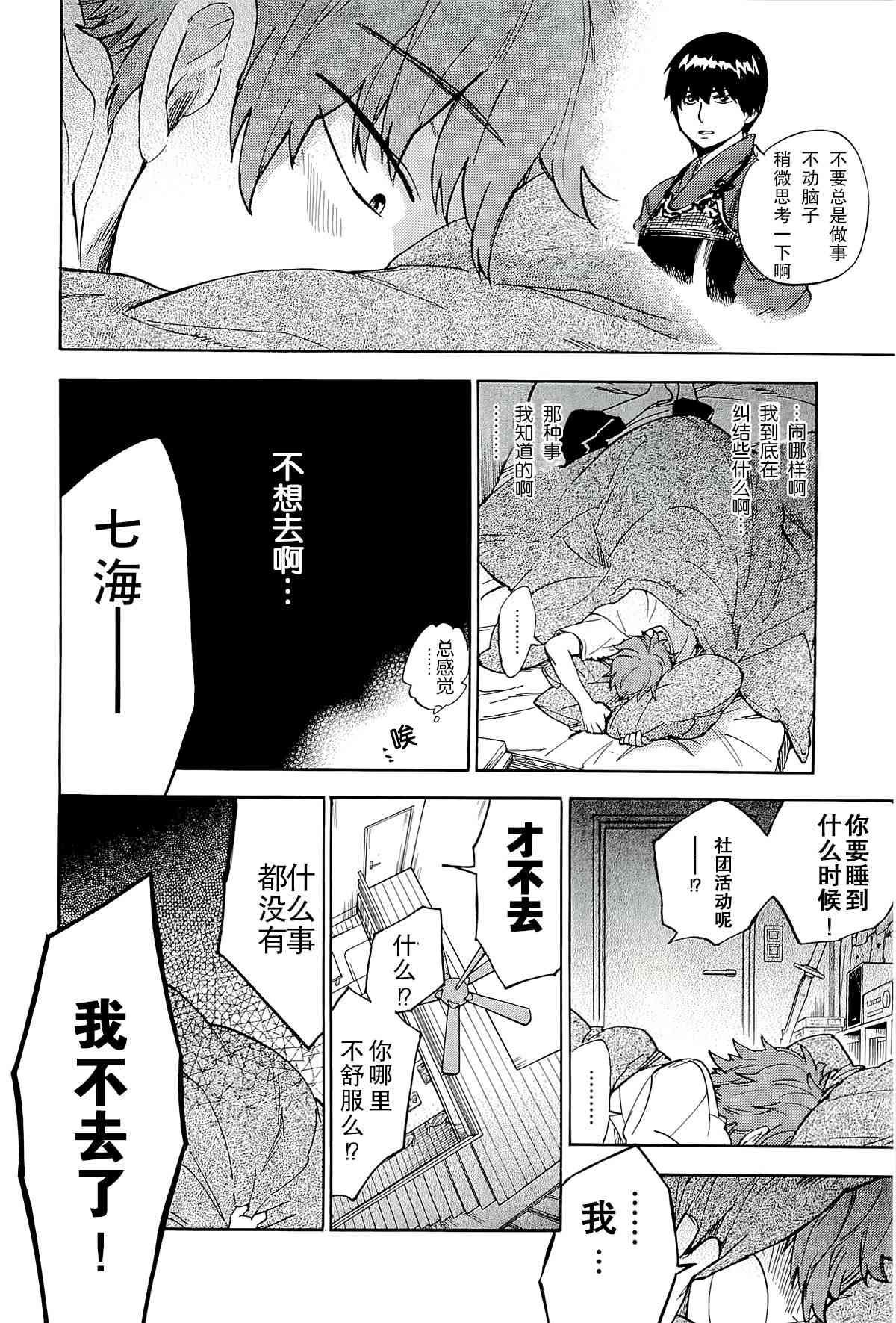 銀狐 - 37話 - 6