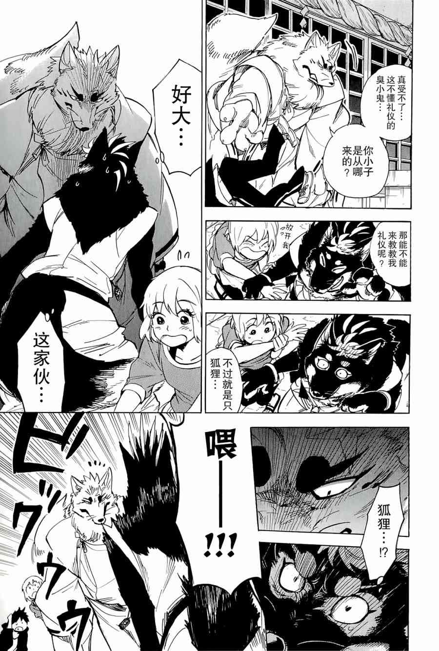 銀狐 - 39話 - 7