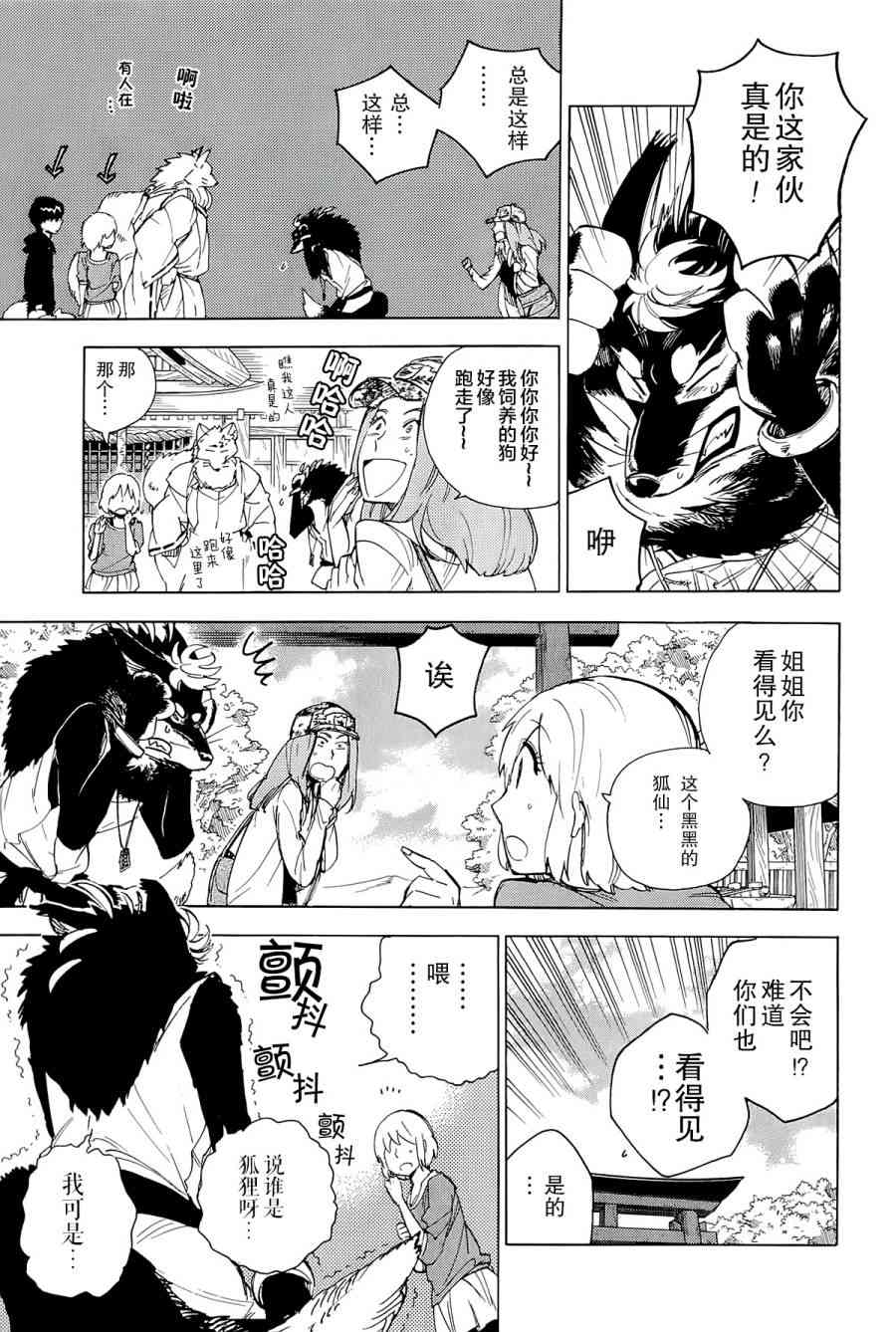 銀狐 - 39話 - 2