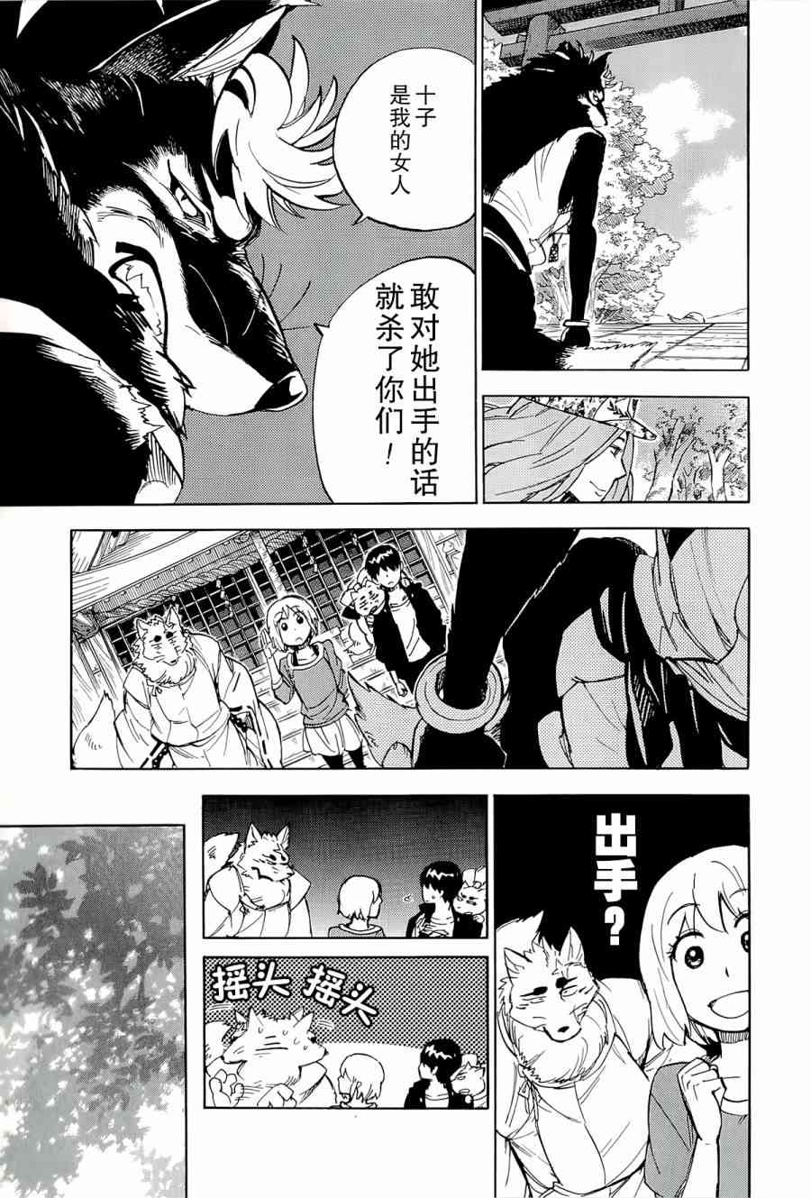 銀狐 - 39話 - 5