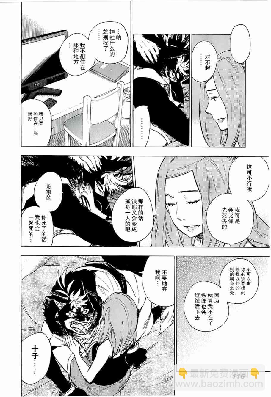 銀狐 - 39話 - 5