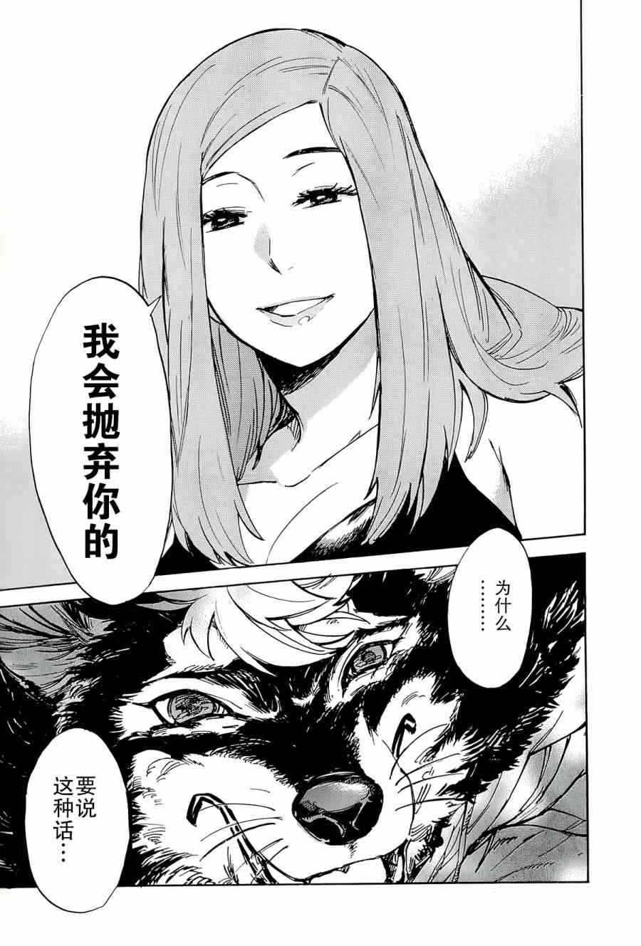 銀狐 - 39話 - 6