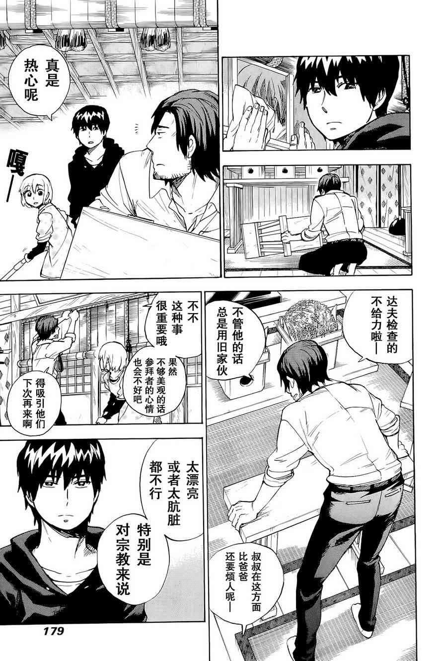 銀狐 - 41話 - 1