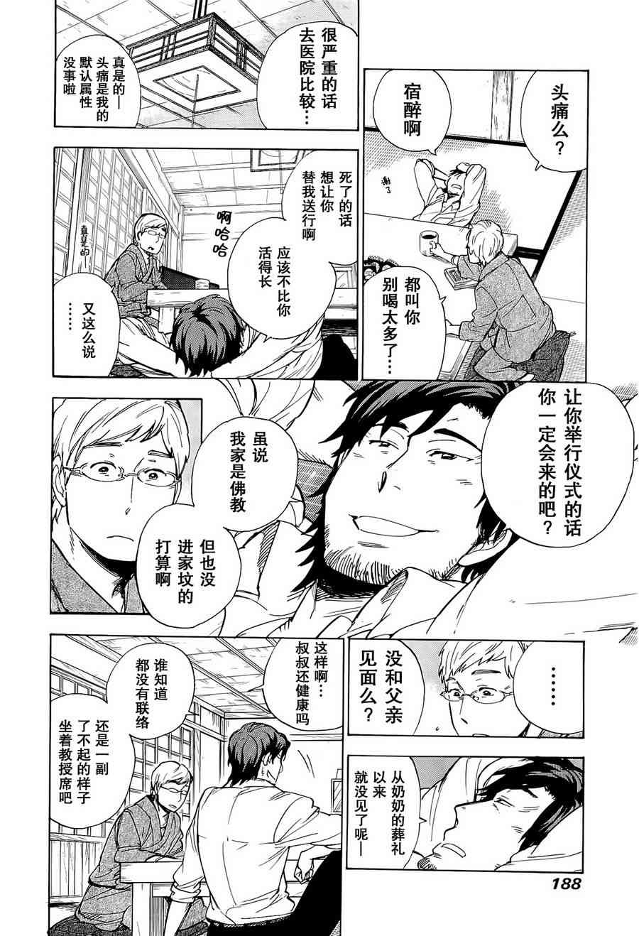 銀狐 - 41話 - 3