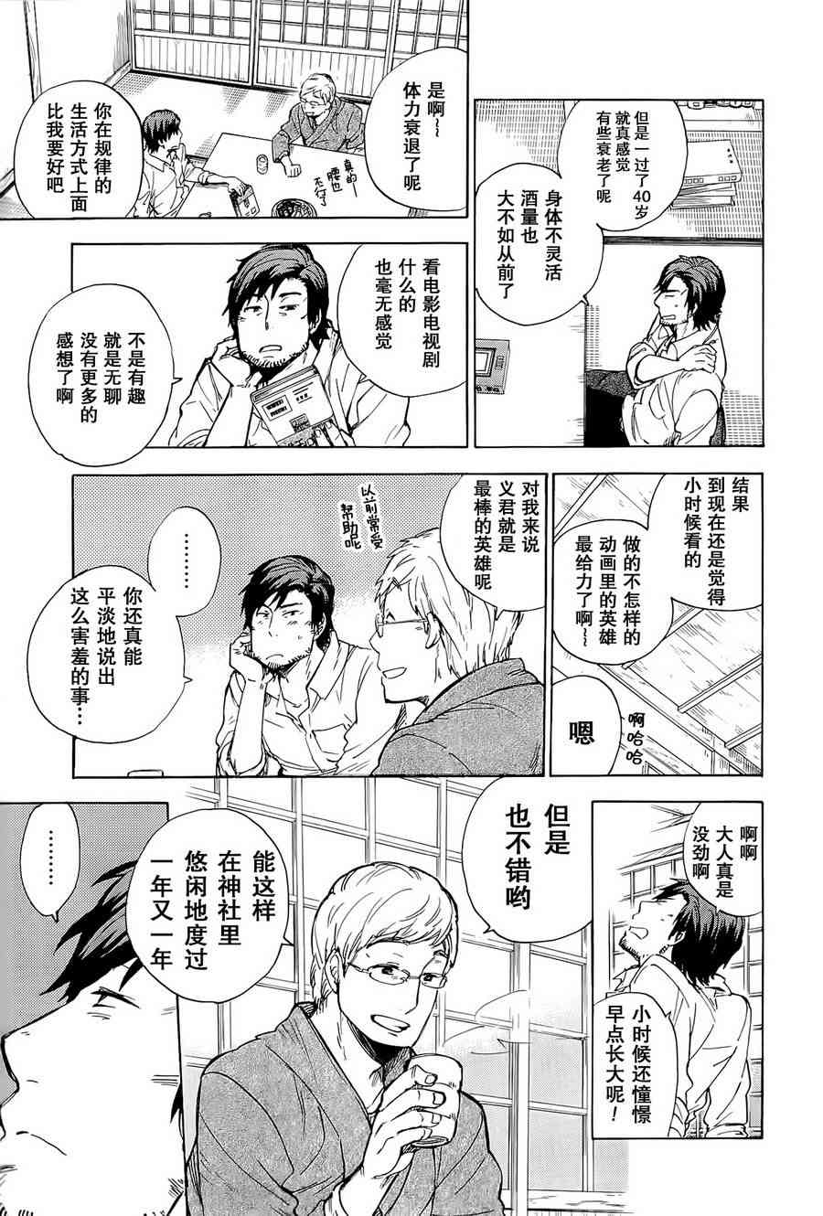 銀狐 - 41話 - 1