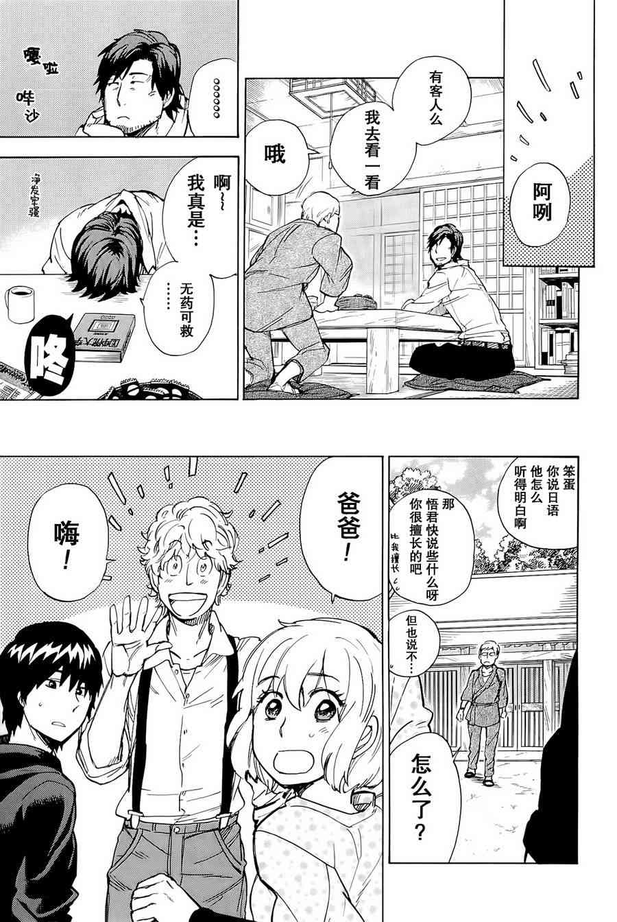 銀狐 - 41話 - 3