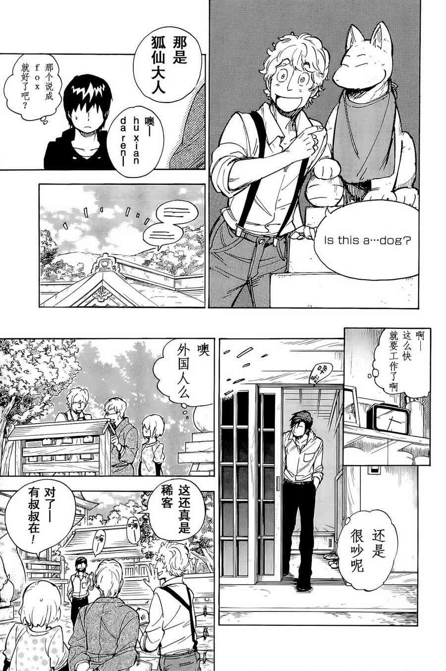 銀狐 - 41話 - 5