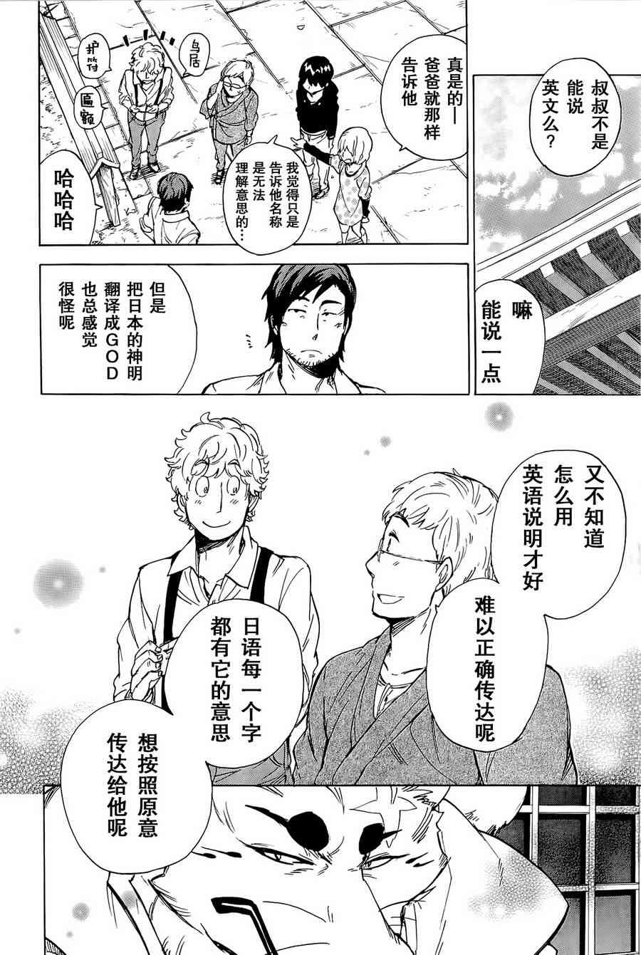 銀狐 - 41話 - 6