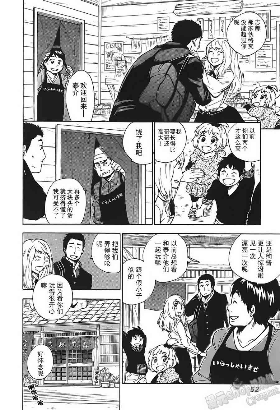 銀狐 - 43話 - 5