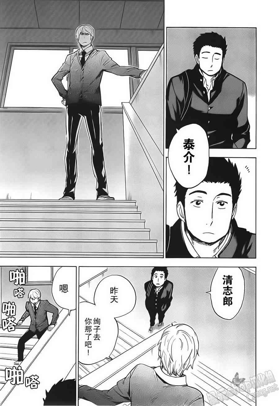 銀狐 - 43話 - 7