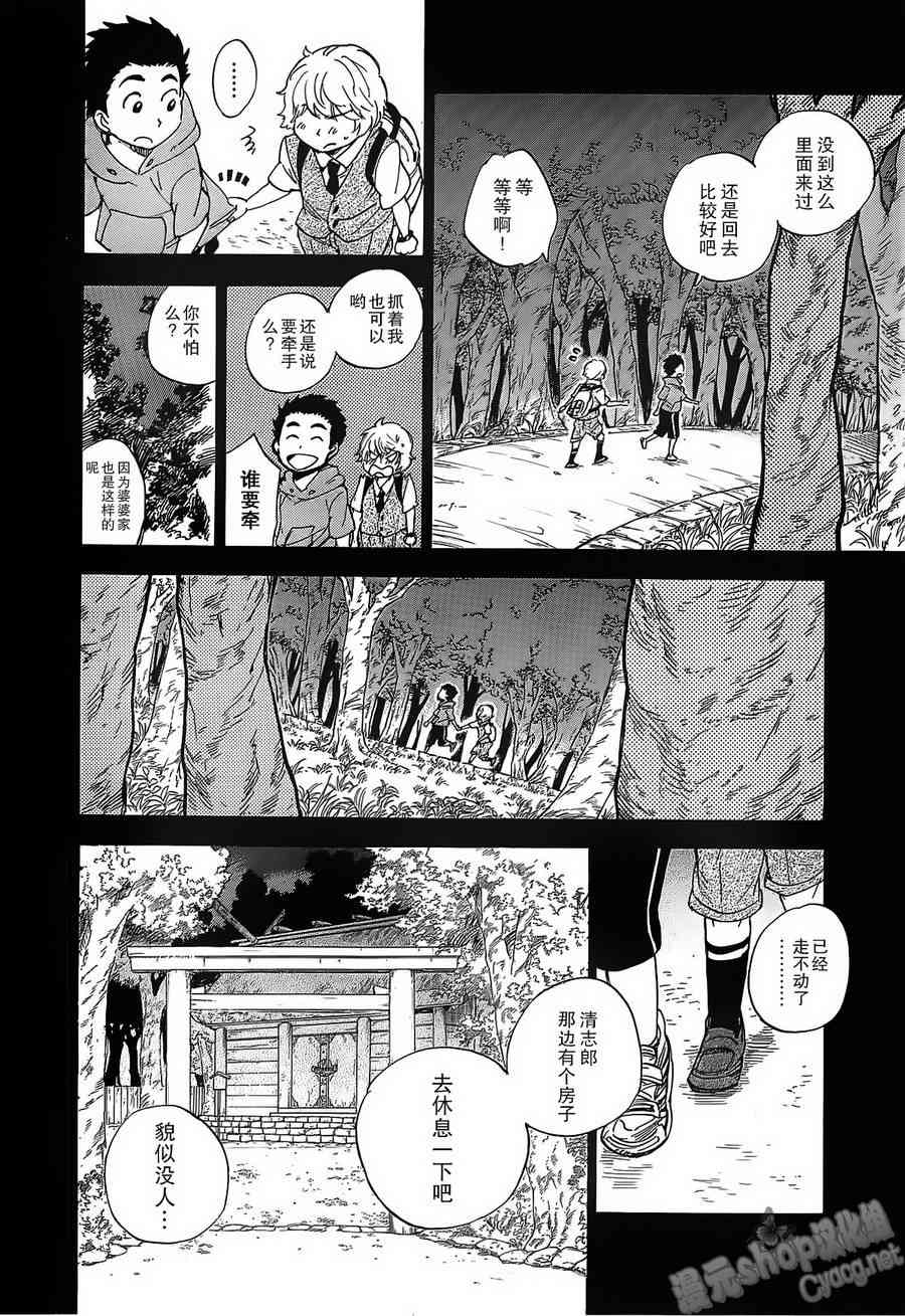 銀狐 - 43話 - 4