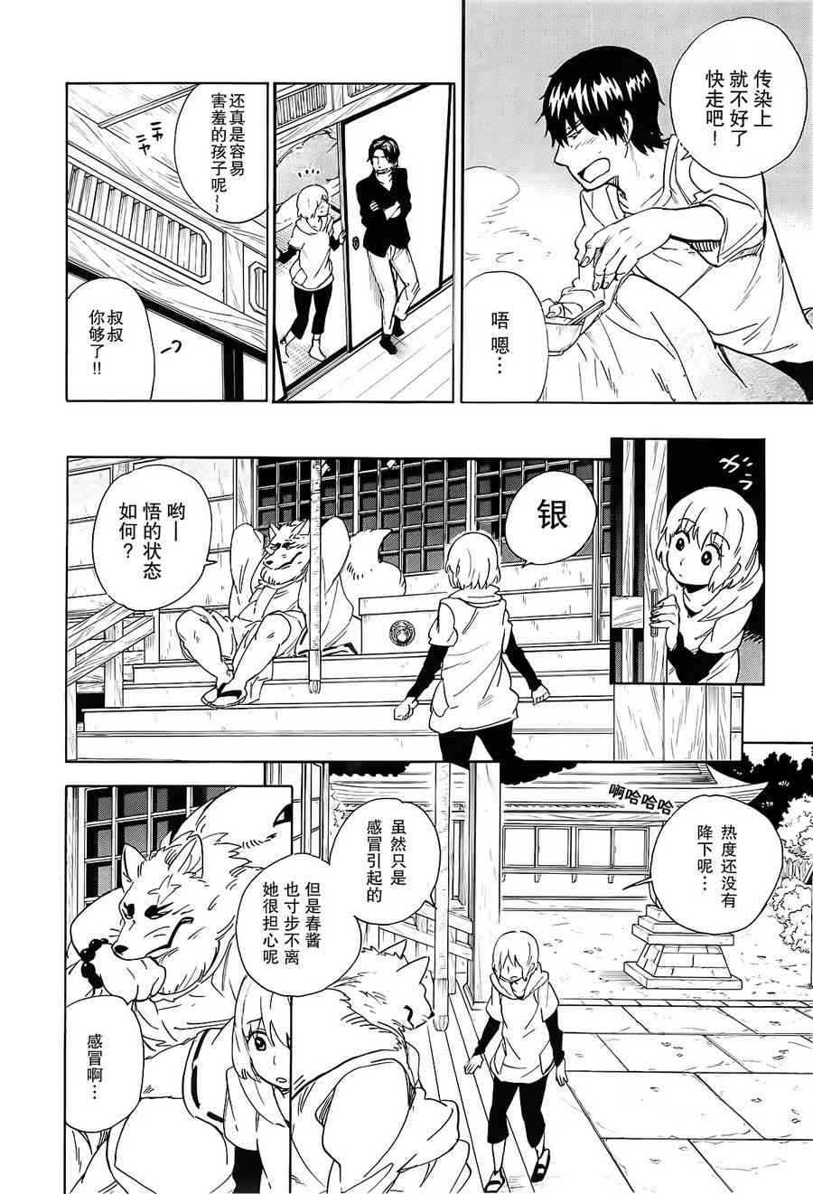 銀狐 - 47話 - 2