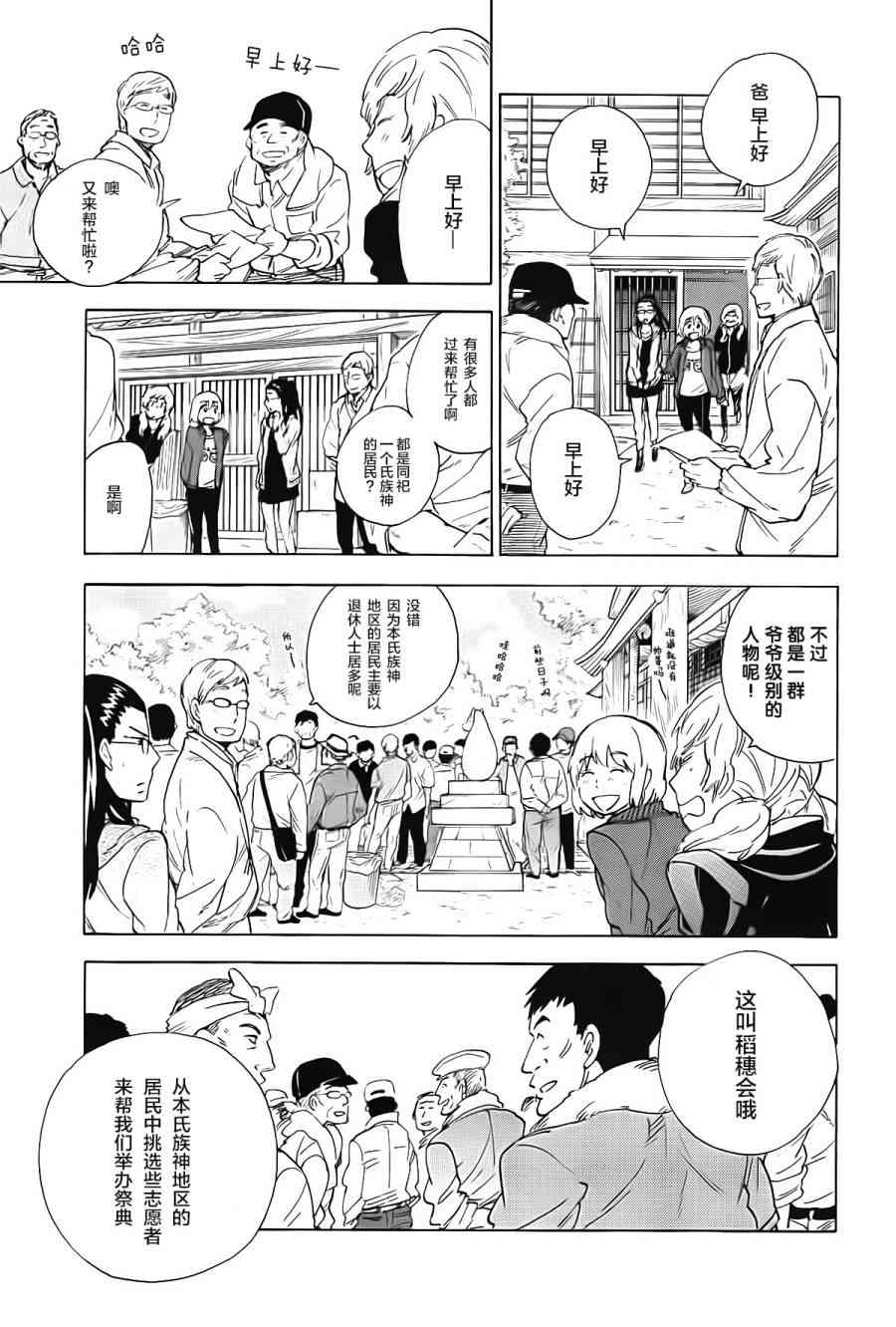 銀狐 - 49話 - 6