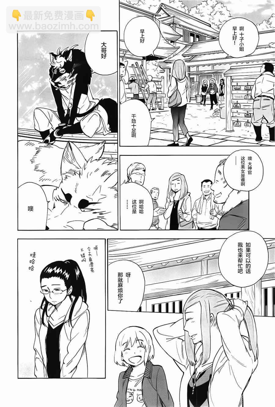 銀狐 - 49話 - 3