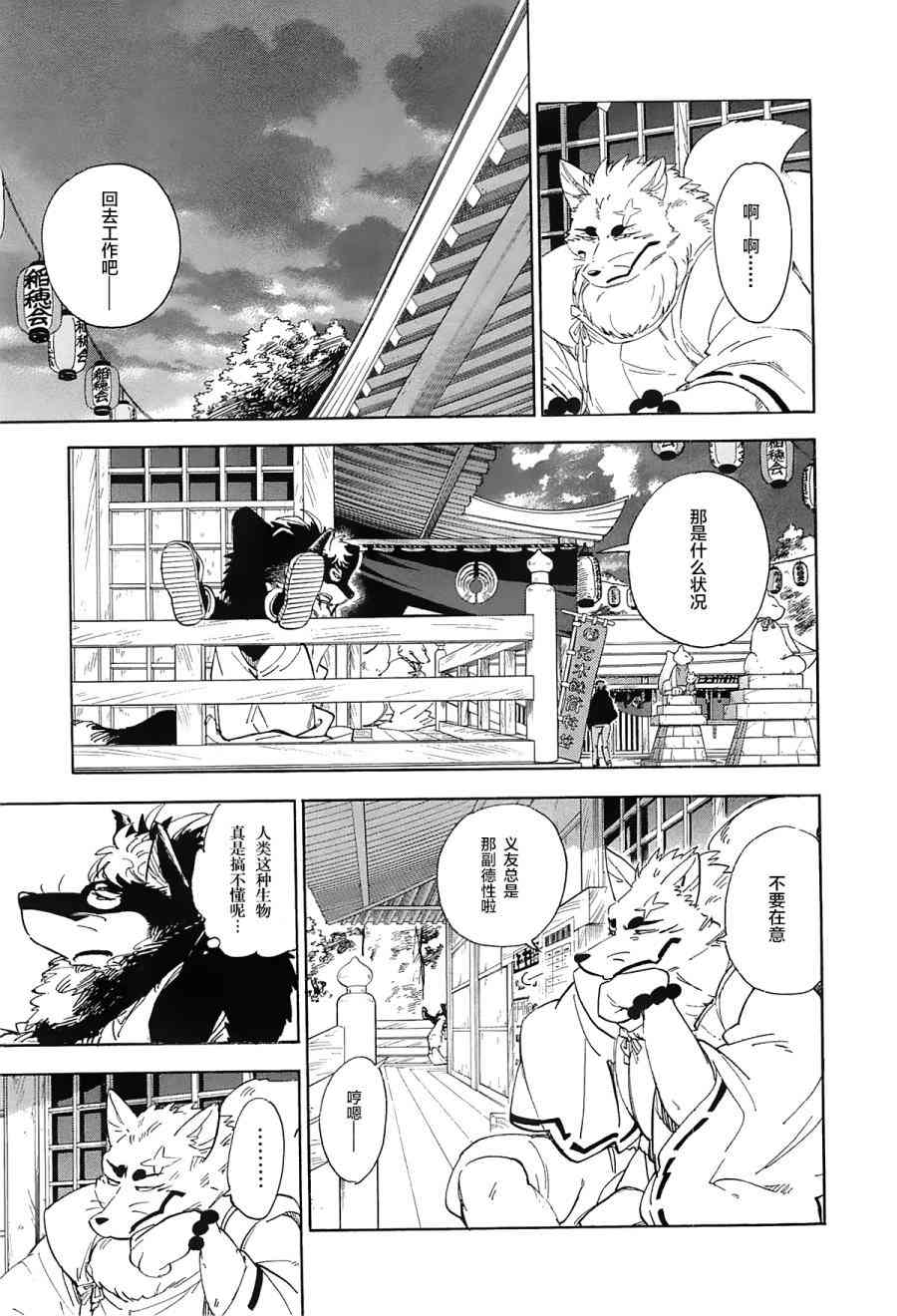 銀狐 - 51話 - 2