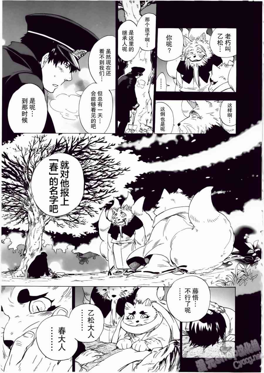 銀狐 - 7話 - 4