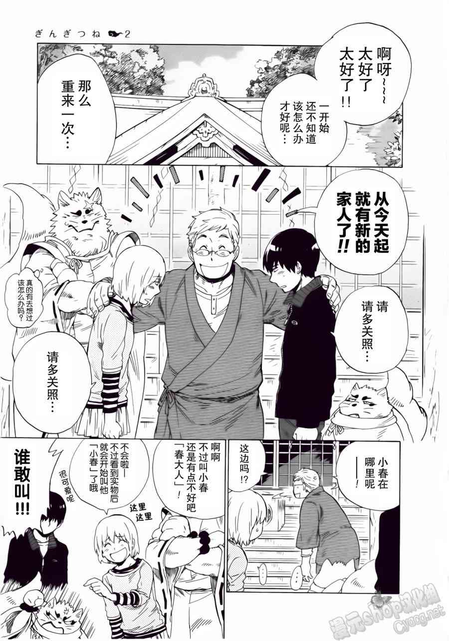 銀狐 - 7話 - 5