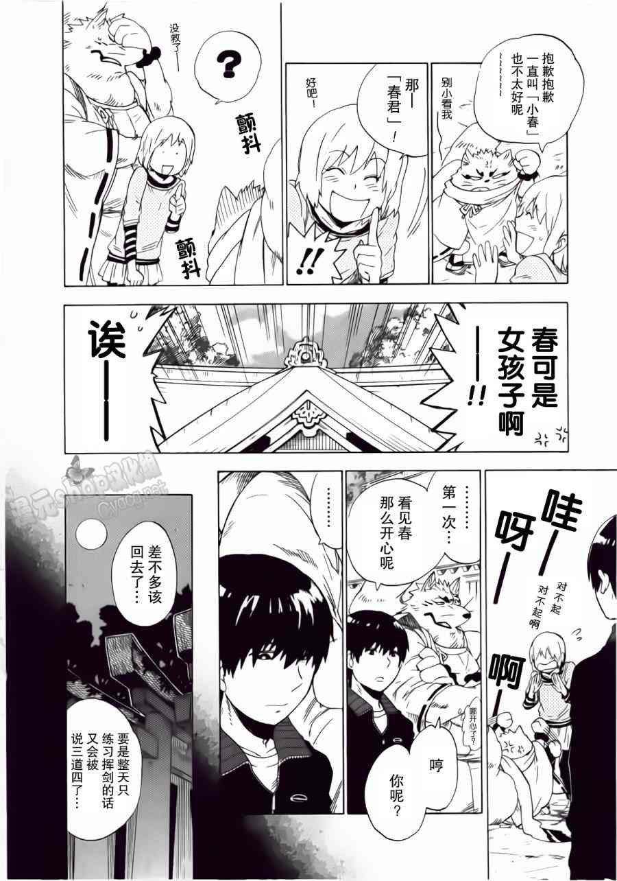 銀狐 - 7話 - 6