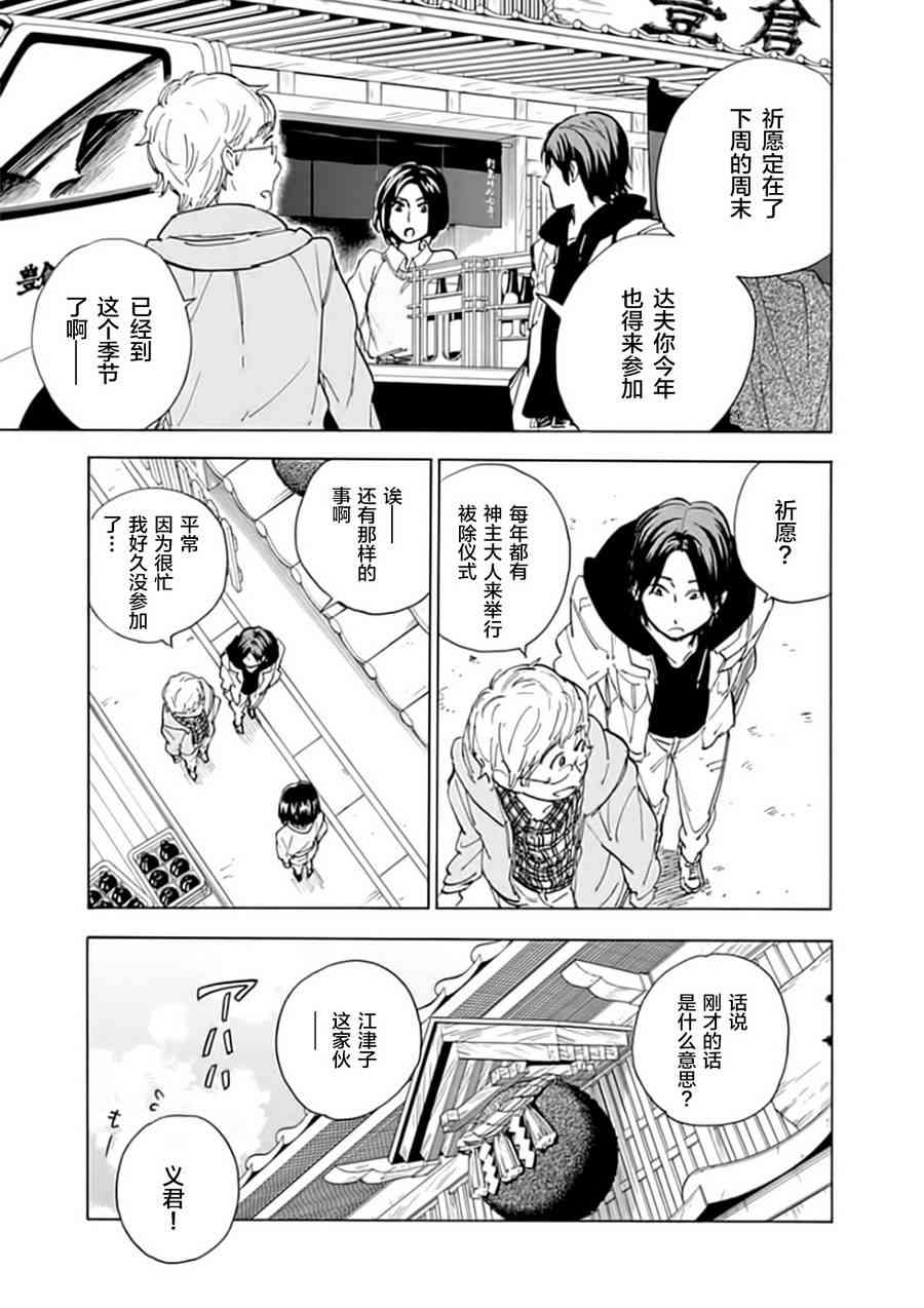 銀狐 - 55話 - 3