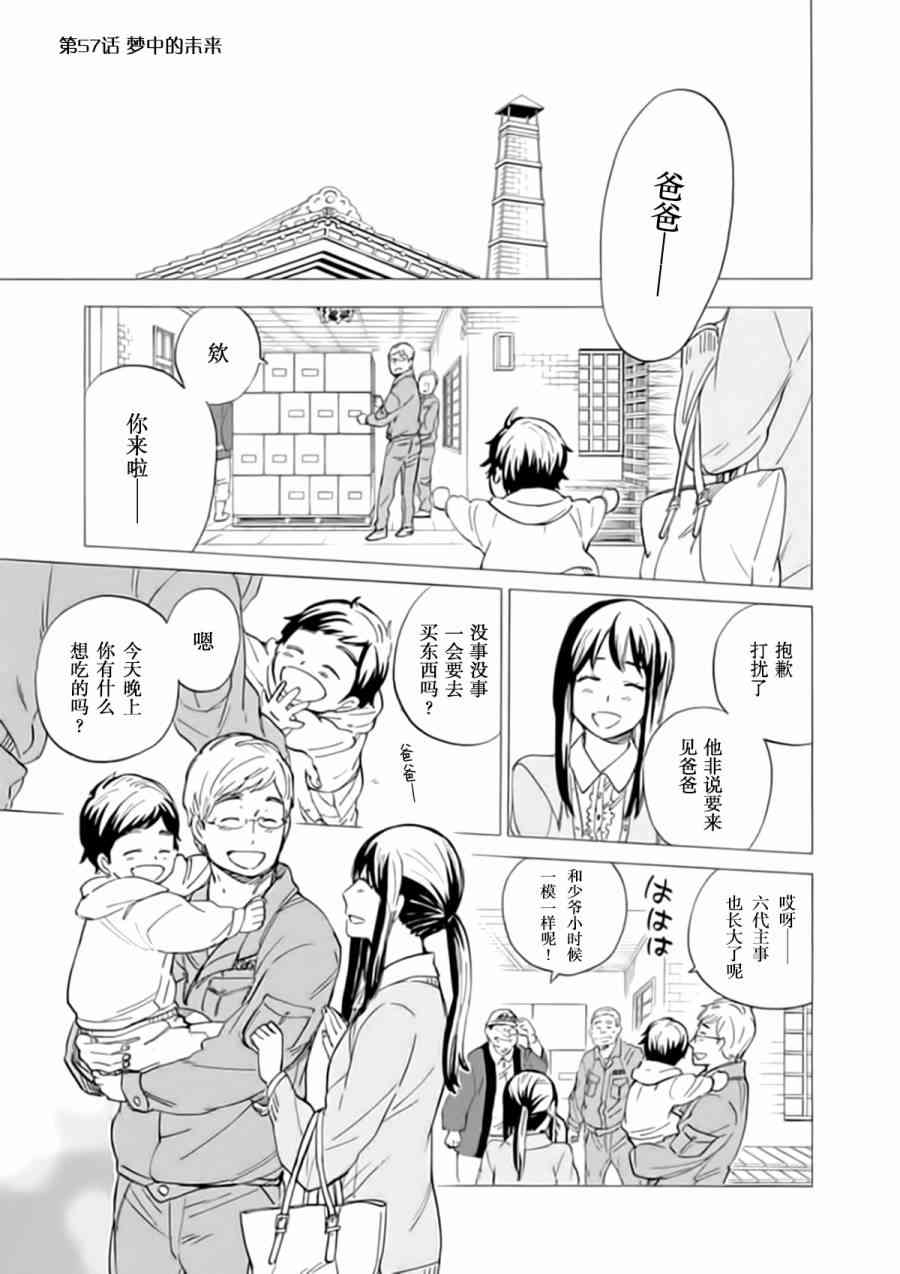 銀狐 - 57話 - 1