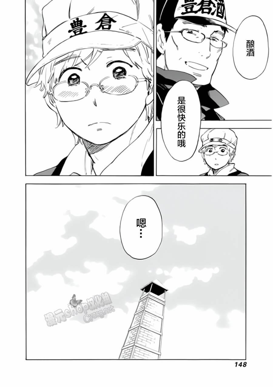 銀狐 - 57話 - 6