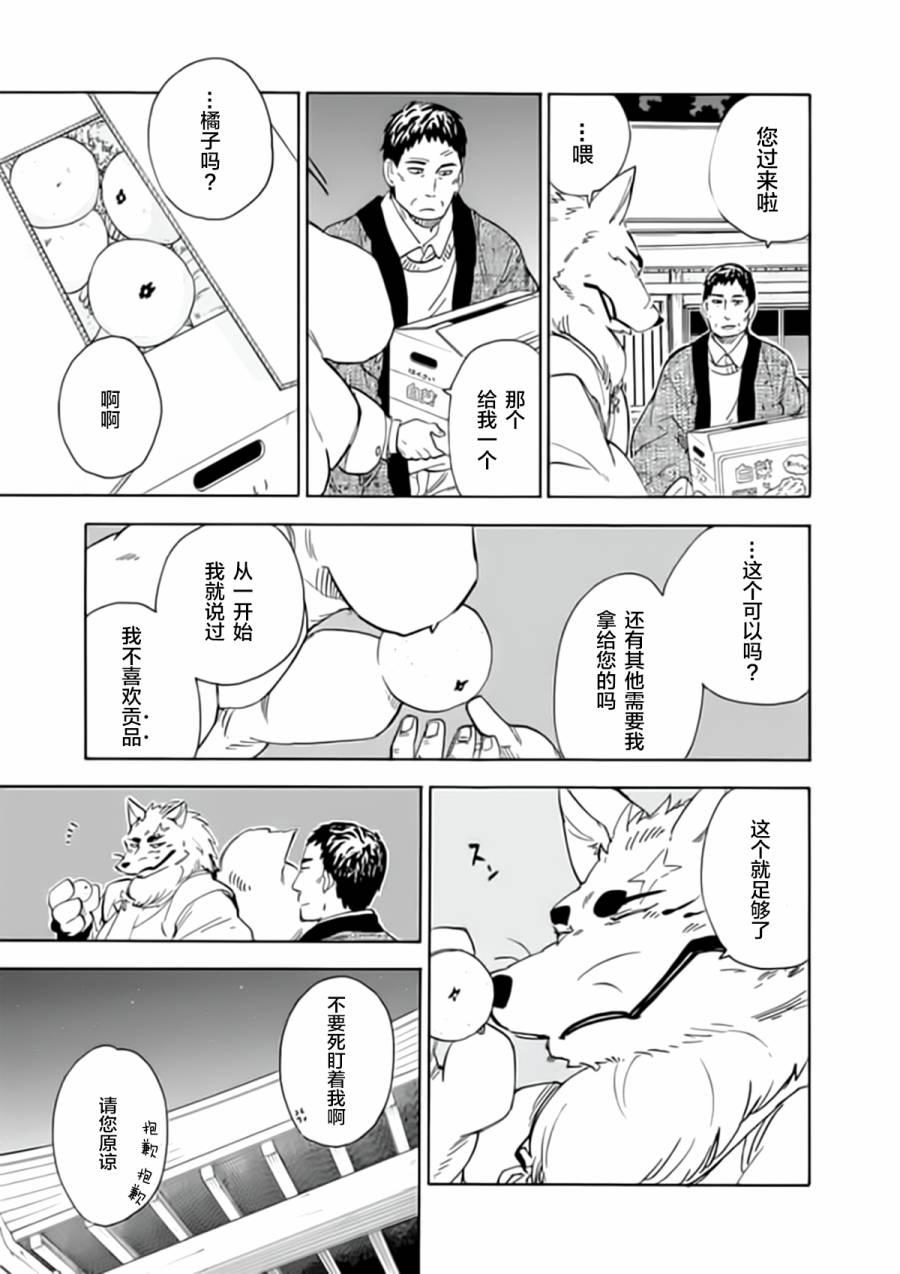 銀狐 - 57話 - 3