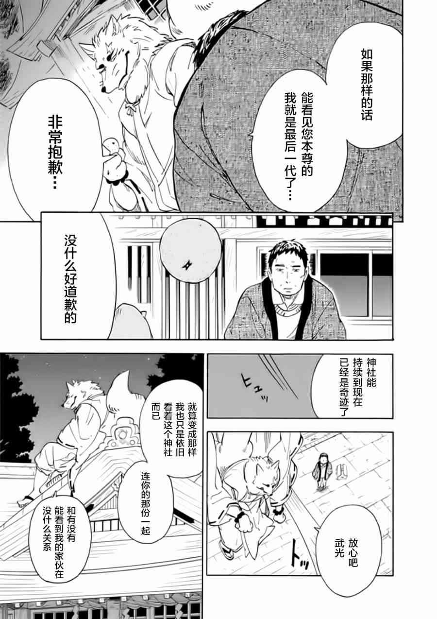 銀狐 - 57話 - 5