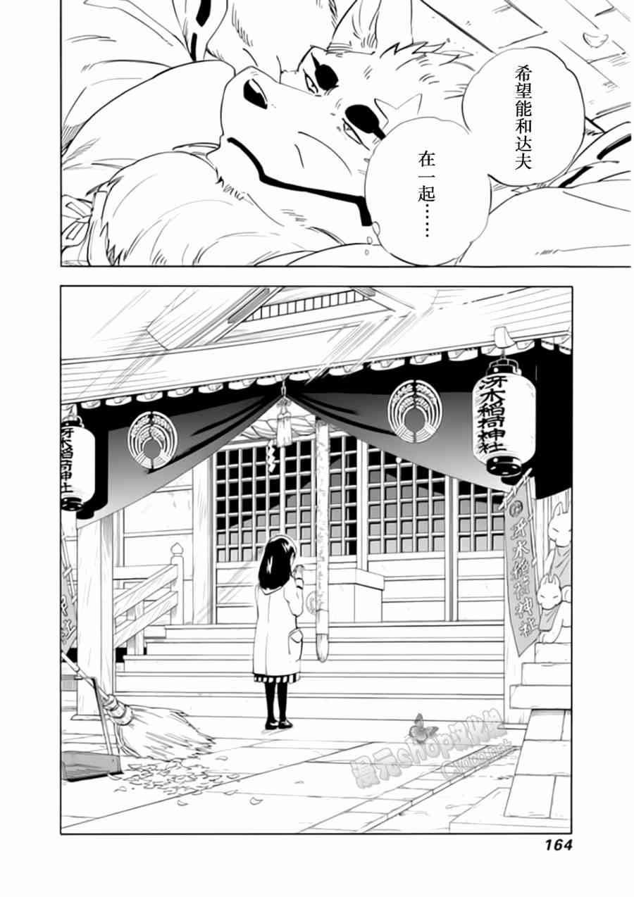 銀狐 - 57話 - 4